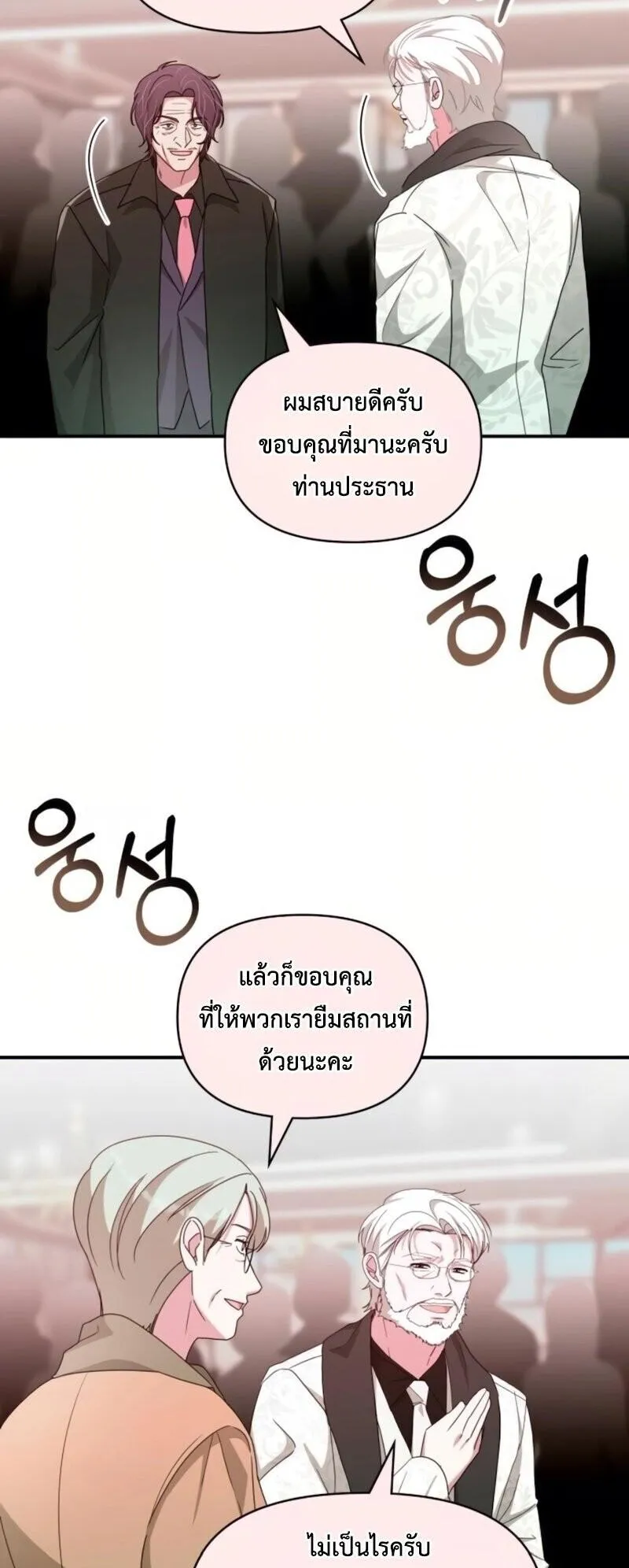 I Was Immediately Mistaken for a Monster Genius Actor ตอนที่ 85 หน้า 8
