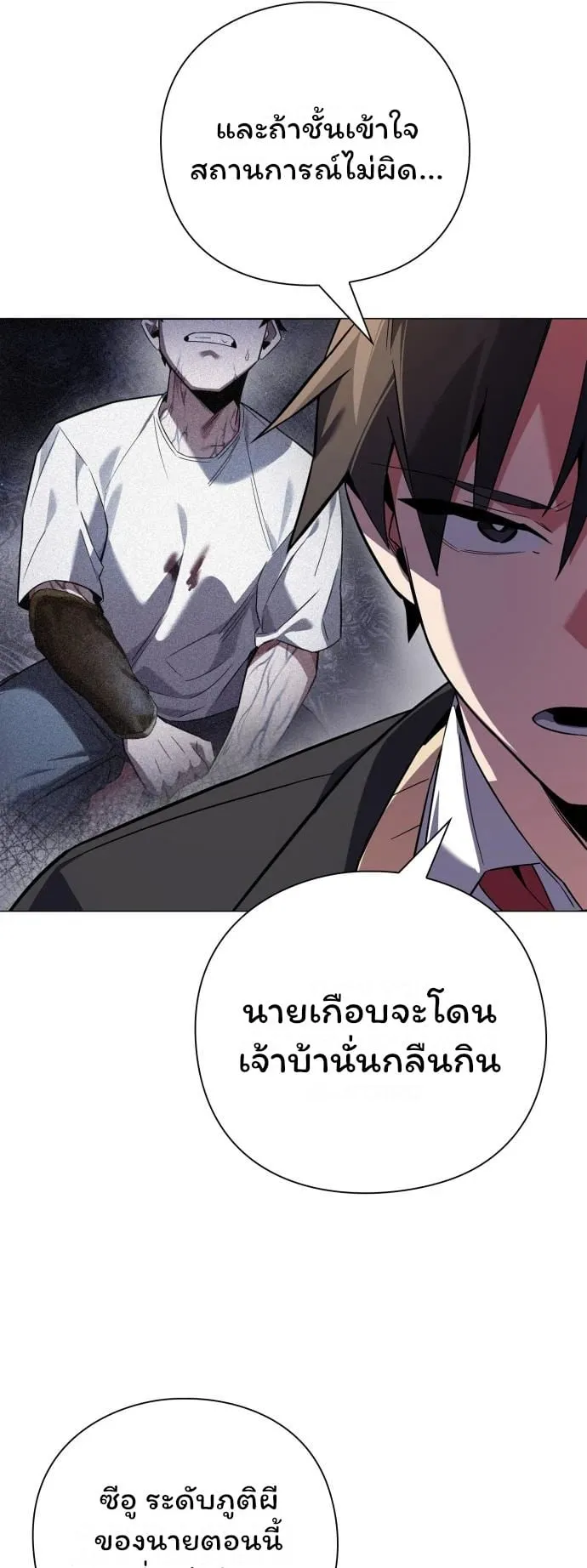 Night of the Ogre ตอนที่ 13 หน้า 26