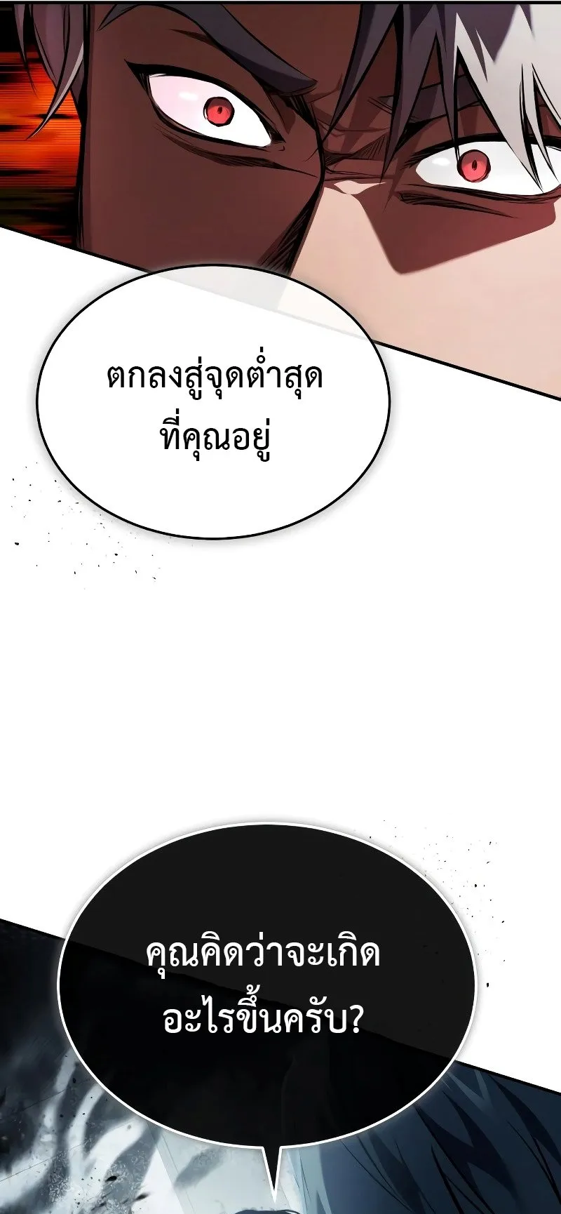Devil Returns To School Days ตอนที่ 1 หน้า 77