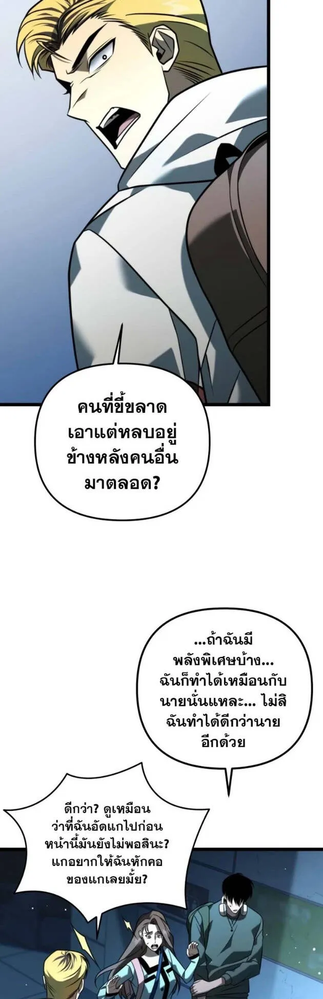 Reincarnator ตอนที่ 10 หน้า 23
