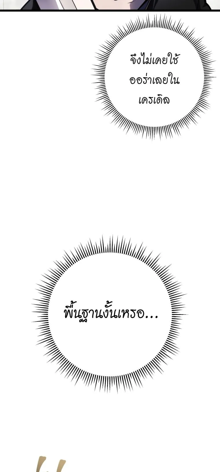 A Dragonslayer’s Peerless Regression ตอนที่ 5 หน้า 24