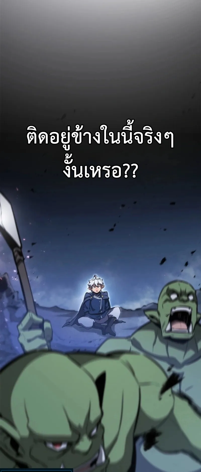 Breakers ตอนที่ 1 หน้า 111