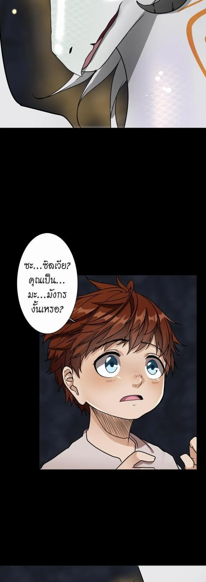 The Beginning After the End ตอนที่ 15 หน้า 29