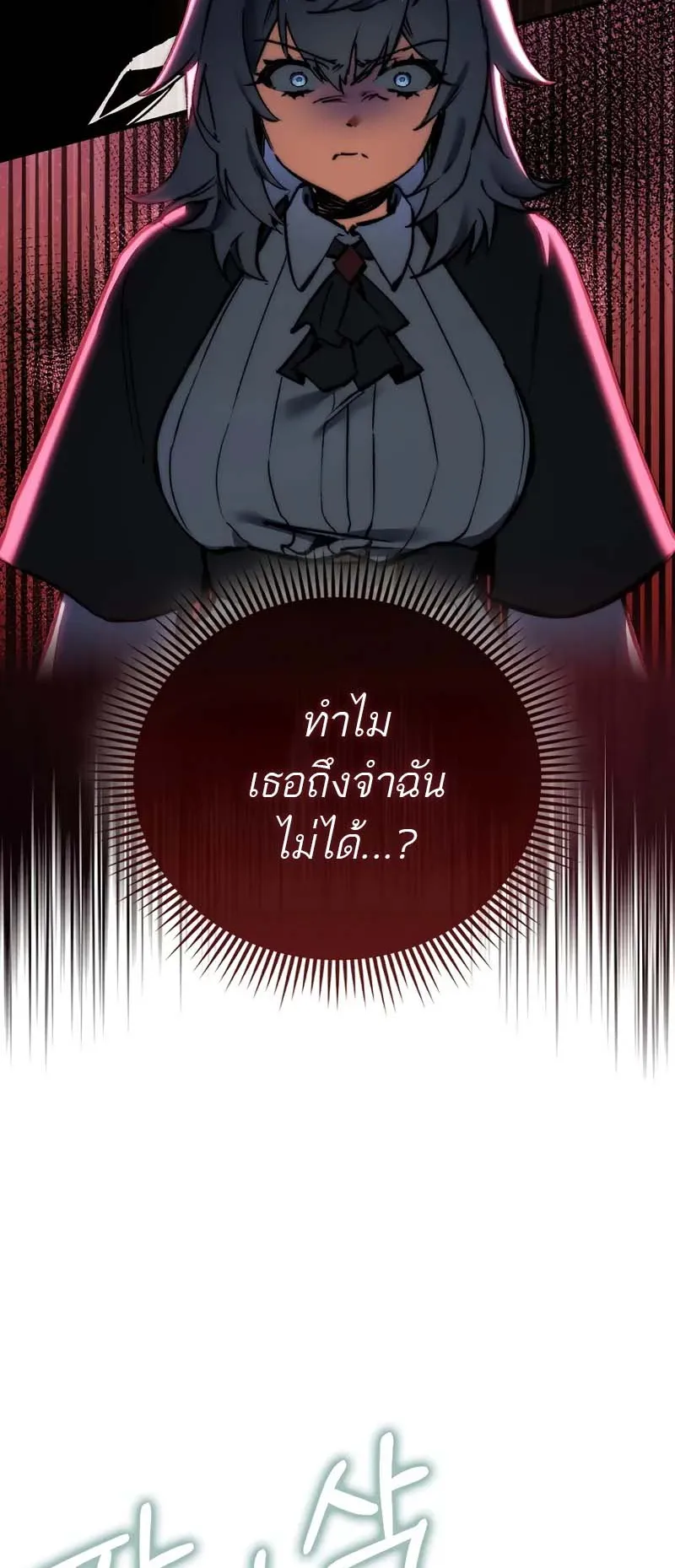 A Villain’s Will to Survive ตอนที่ 5 หน้า 70
