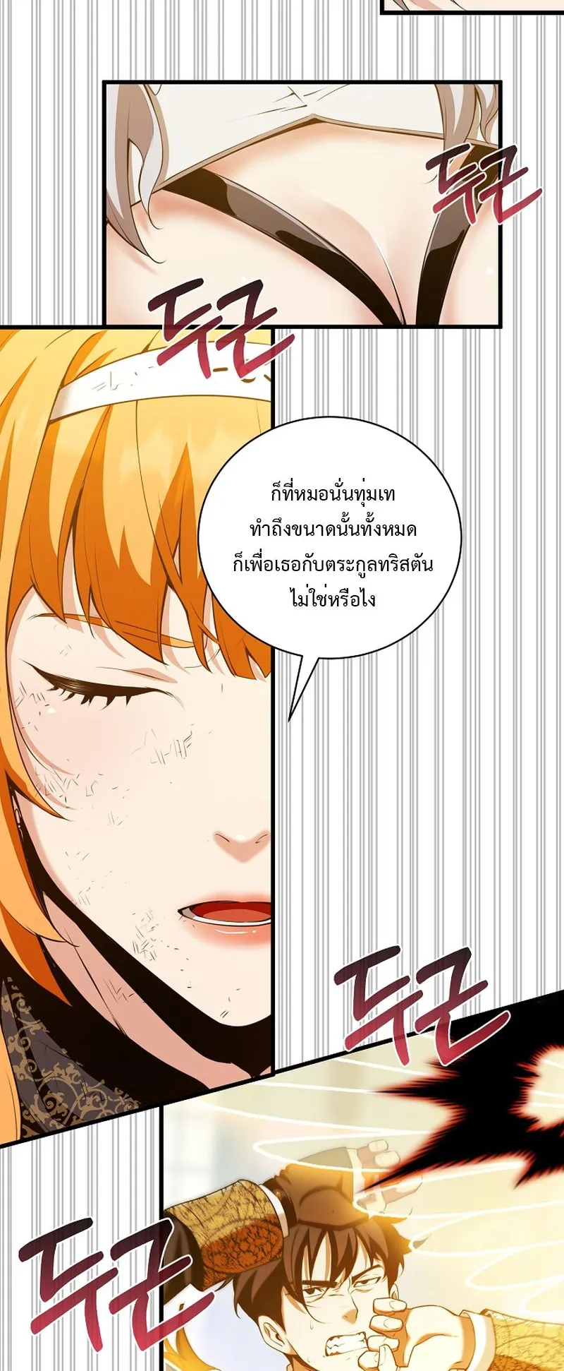 Fated to Be Loved by Villains ตอนที่ 13 หน้า 47