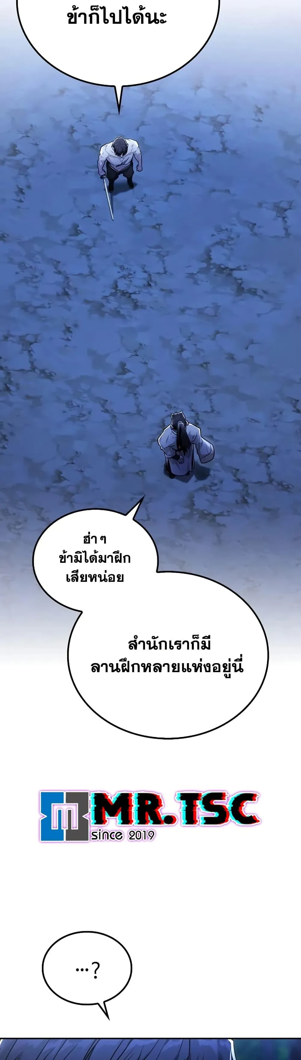 Mount Hua Sect’s Genius Phantom Swordsman ตอนที่ 26 หน้า 42