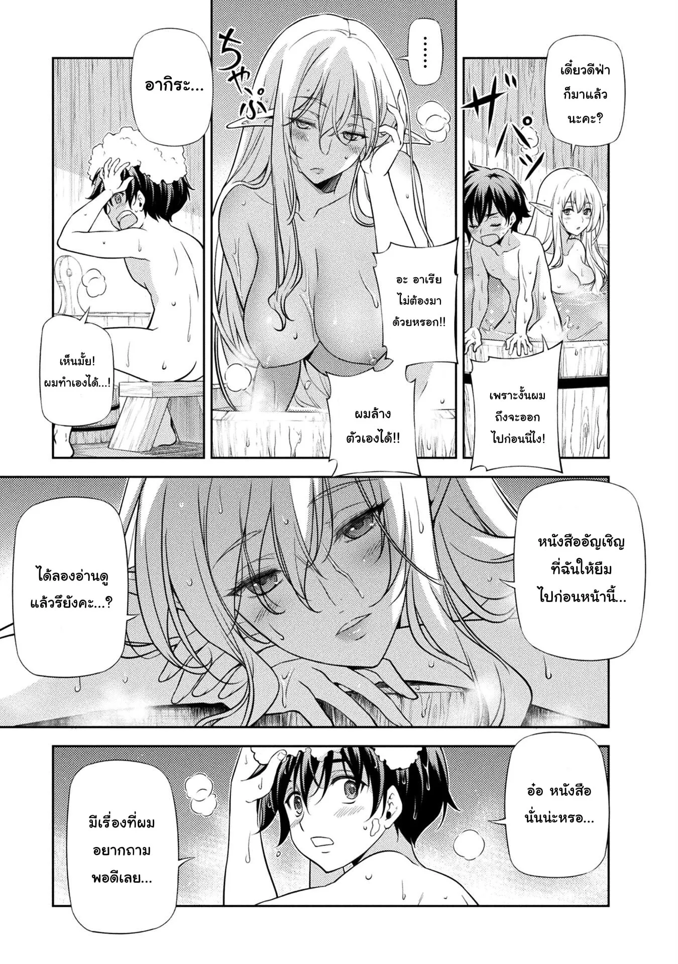 Drawing: Saikyou Mangaka wa Oekaki Skill de Isekai Musou Suru! ตอนที่ 3.1 หน้า 13