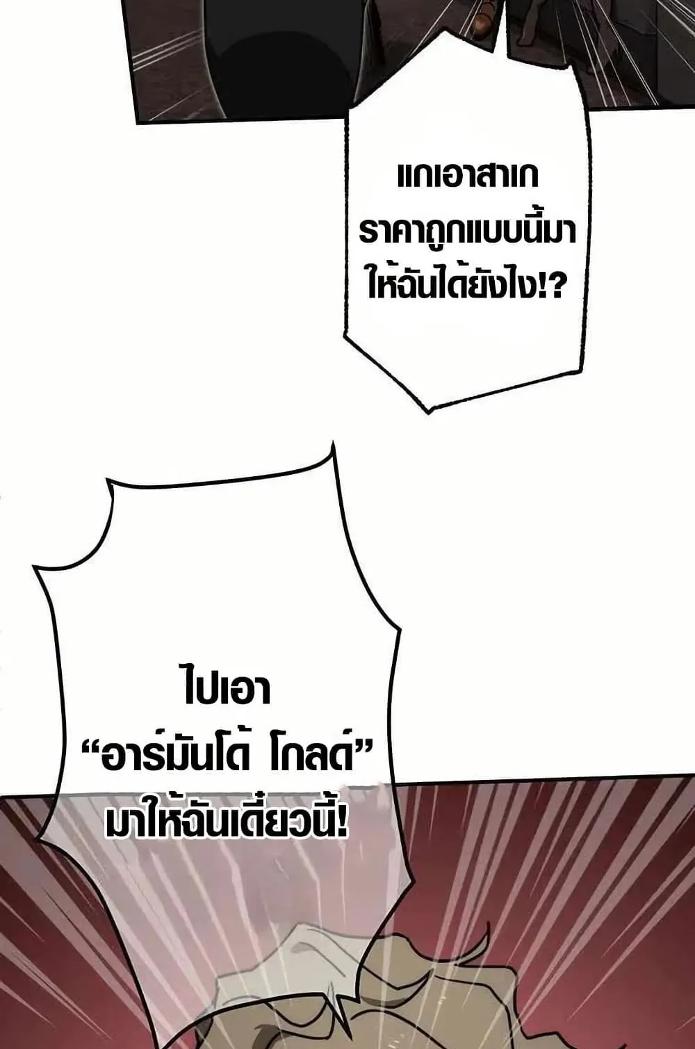 Aristocrat’s Revenge ตอนที่ 1 หน้า 10