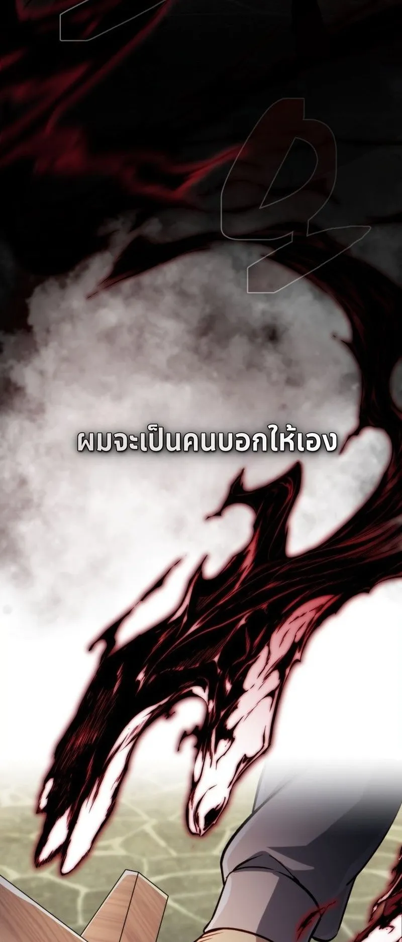 I Became The Rogue First Prince ตอนที่ 13 หน้า 61