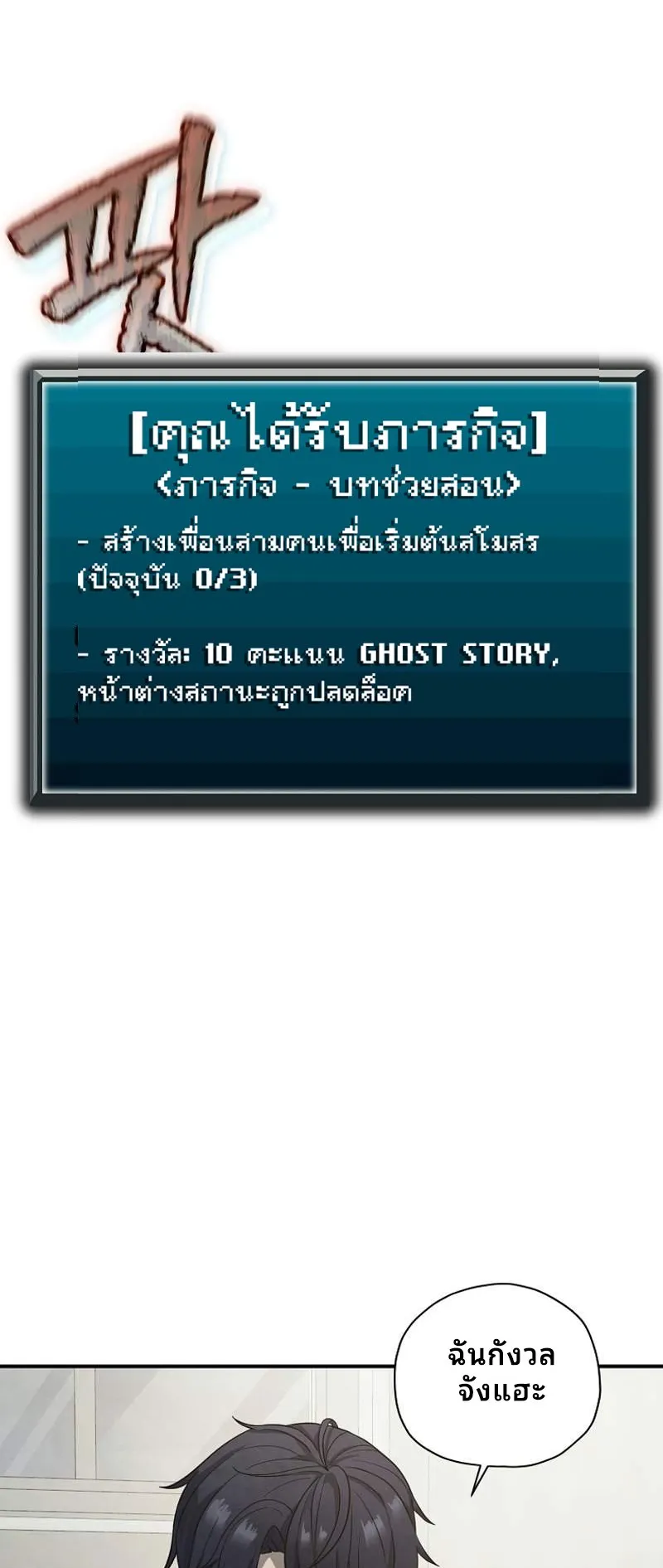 Ghost Story Club (Remake) ตอนที่ 2 หน้า 62