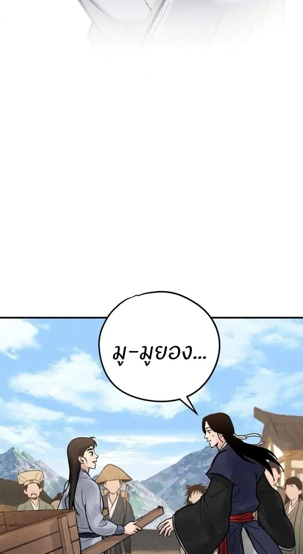 Battle of the Martial Masters ตอนที่ 3 หน้า 47