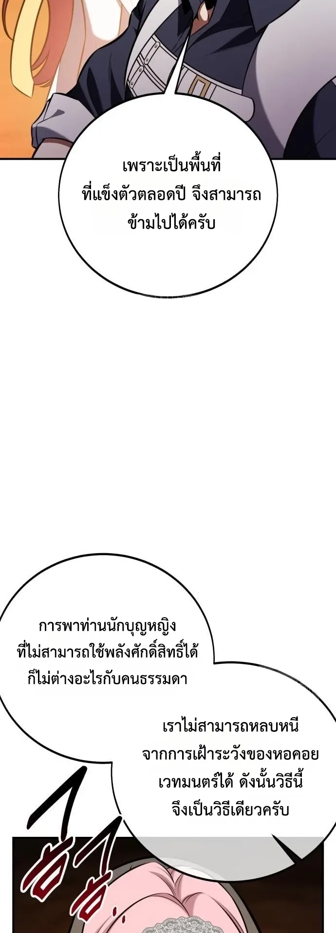 I Killed an Academy Player ตอนที่ 95 หน้า 40