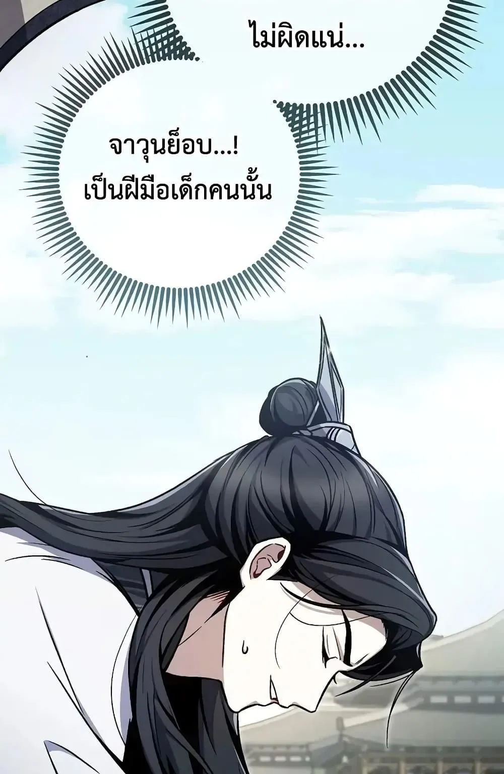 The Twin Swords of the Sima ตอนที่ 3 หน้า 61