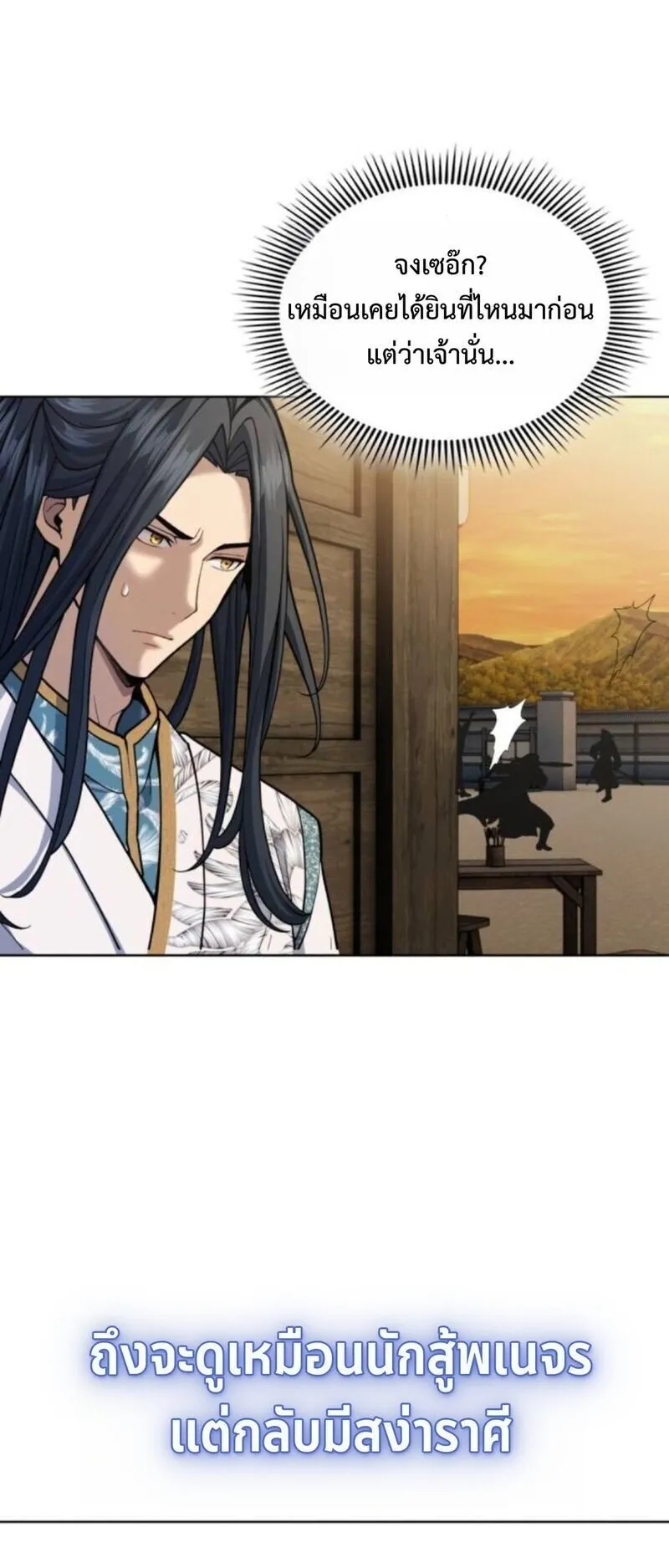 Regression of the Yong Clan Heir ตอนที่ 26 หน้า 16