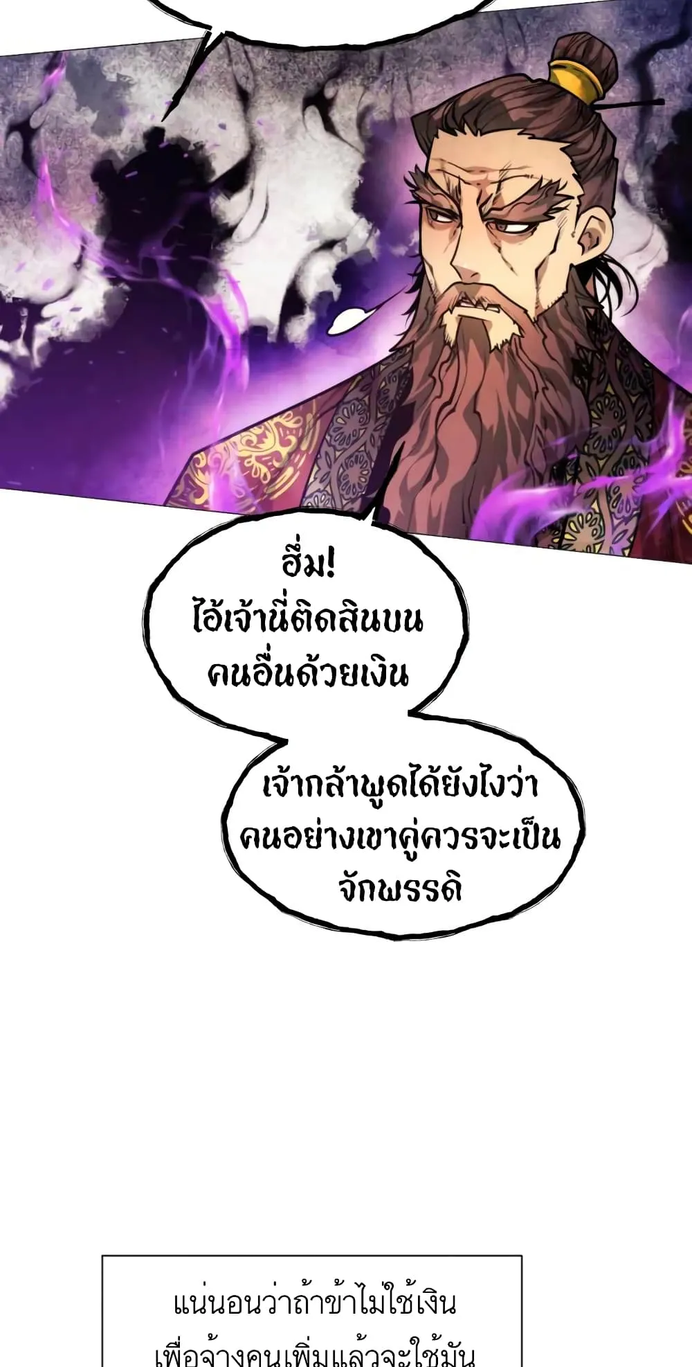 A Modern Man Who Got Transmigrated Into the Murim World ตอนที่ 8 หน้า 28