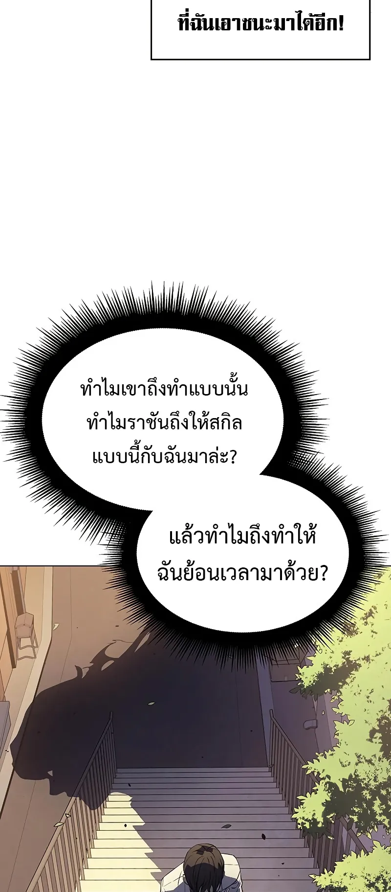 Regressing with the King Is Power ตอนที่ 3 หน้า 17