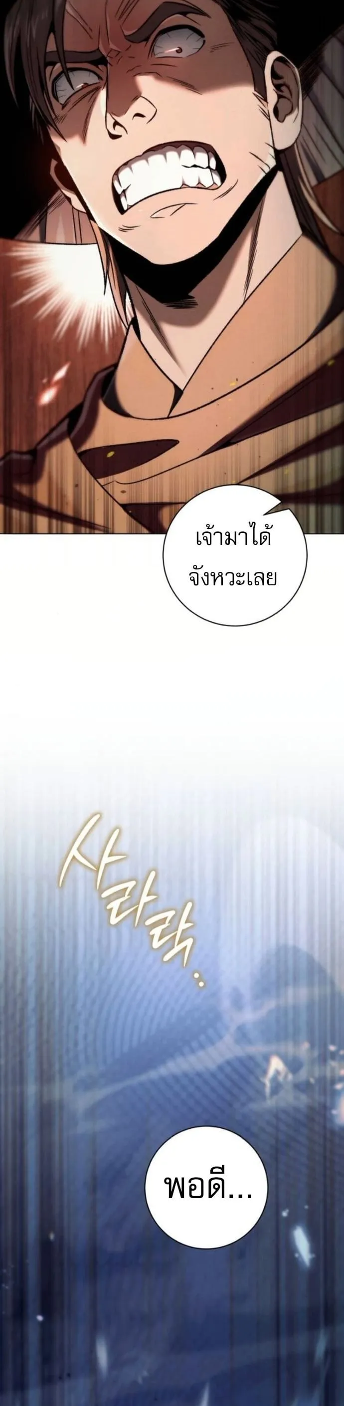 Sichuan’s Supreme King ตอนที่ 7 หน้า 66