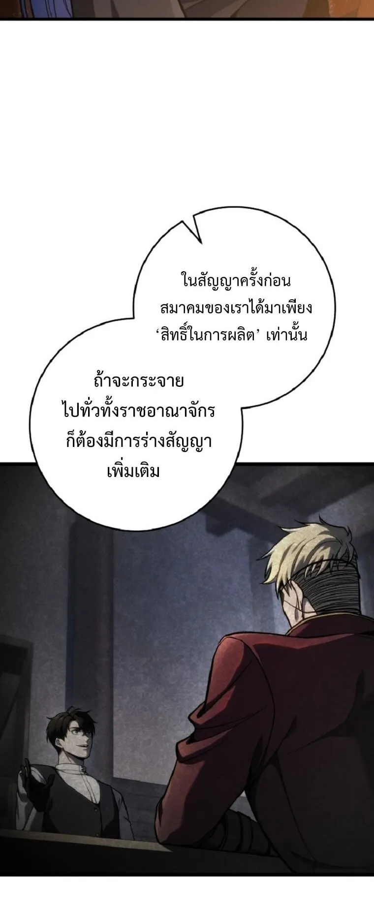 A Dragonslayer’s Peerless Regression ตอนที่ 52 หน้า 35