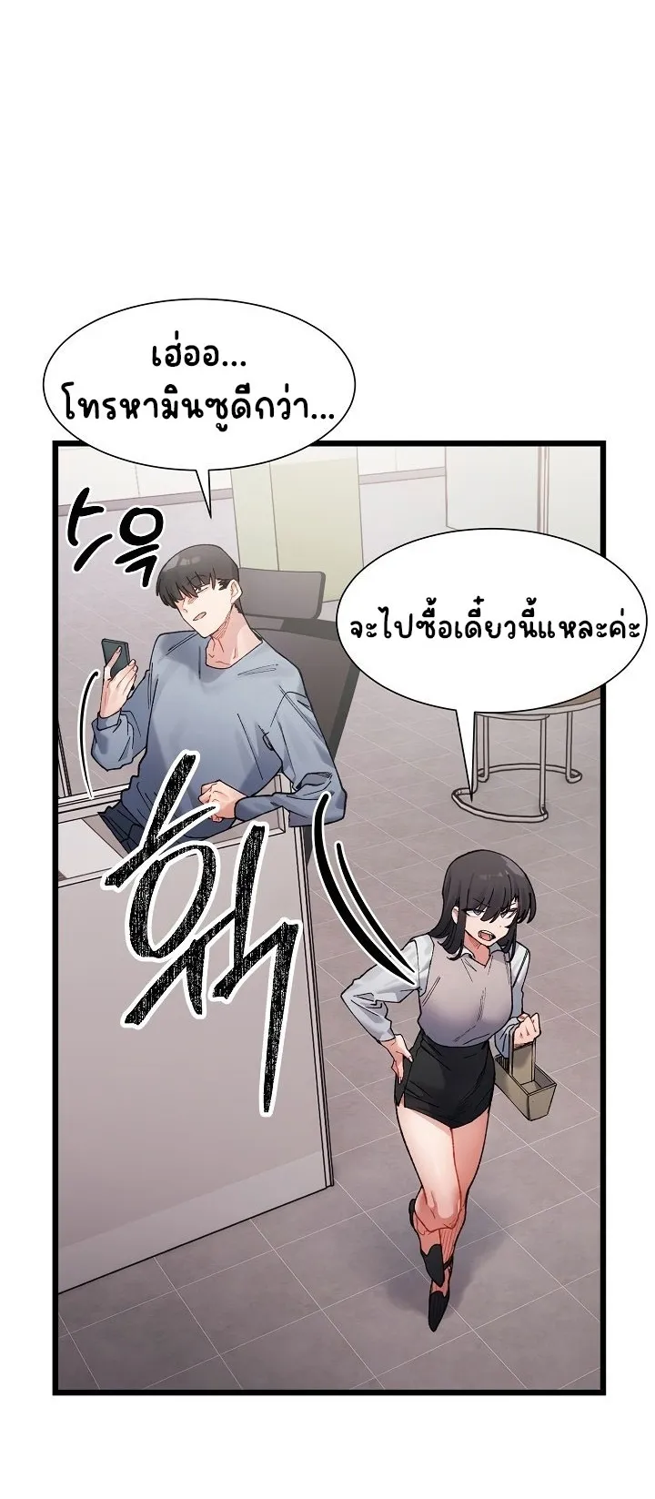 A Delicate Relationship ตอนที่ 3 หน้า 14