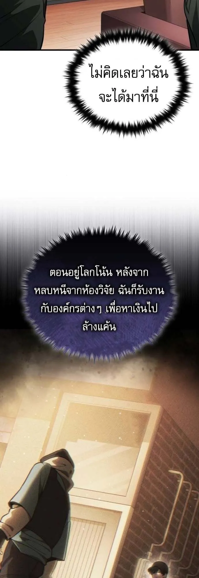 Echoes of the Reverse Planet ตอนที่ 7 หน้า 67