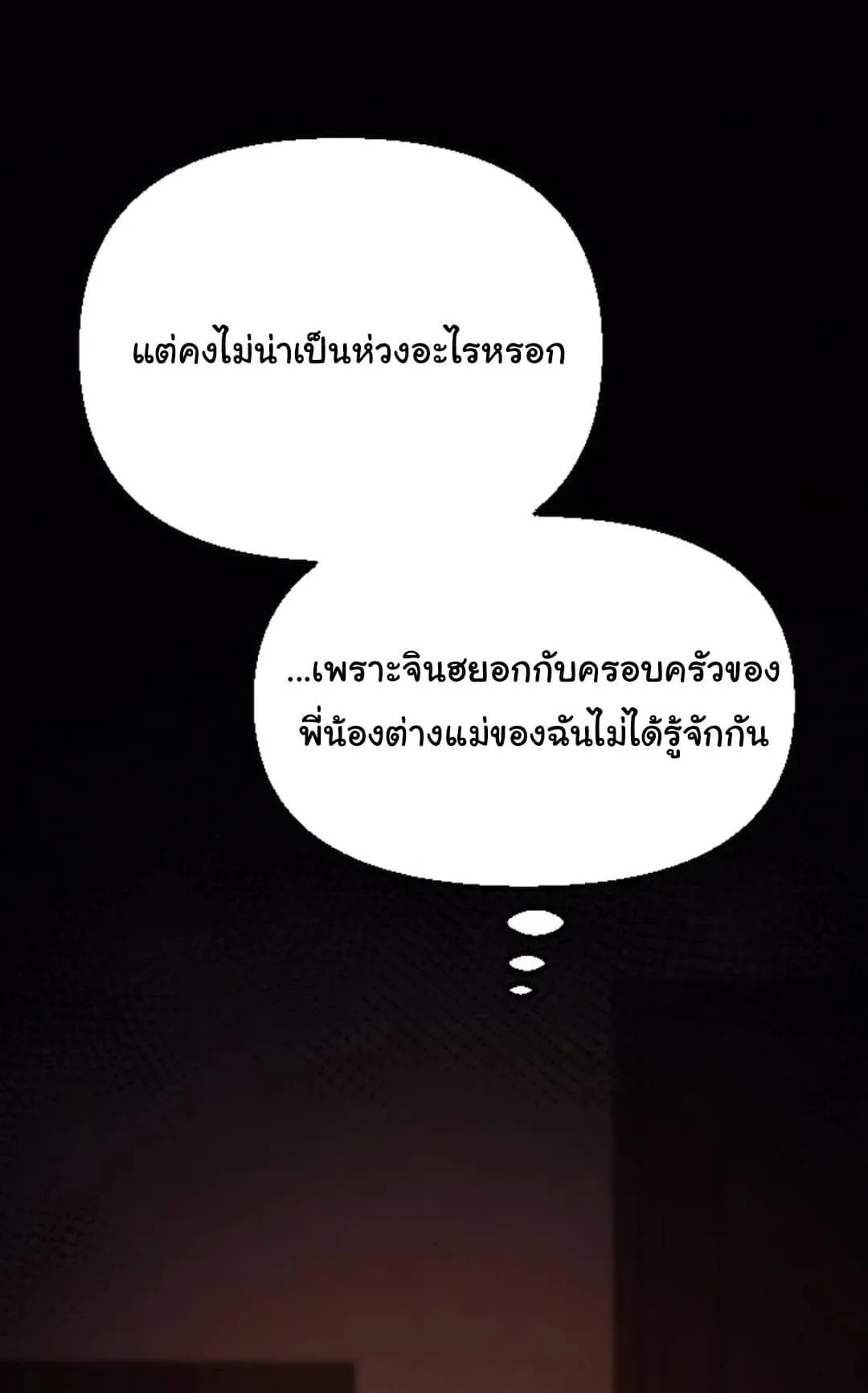 The Genius Wants to be Ordinary! ตอนที่ 27 หน้า 85