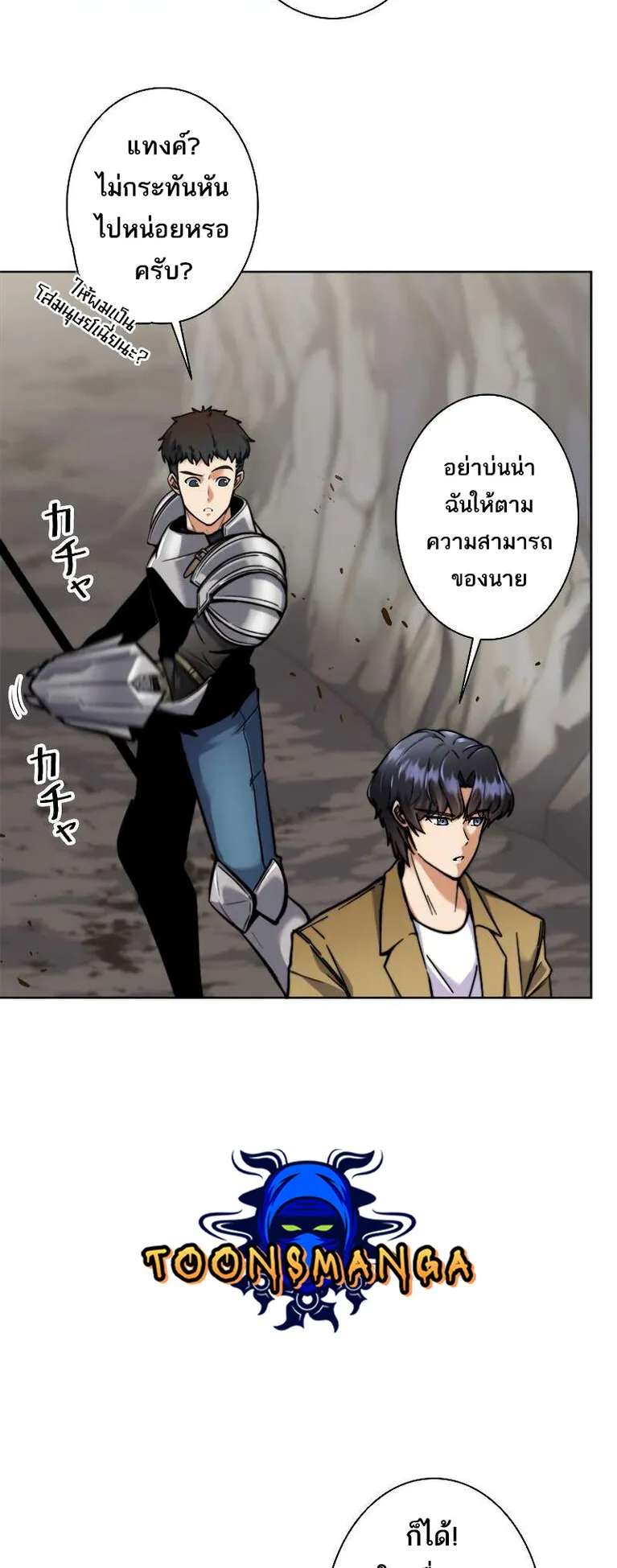 I’m an Ex-class Hunter ตอนที่ 10 หน้า 48