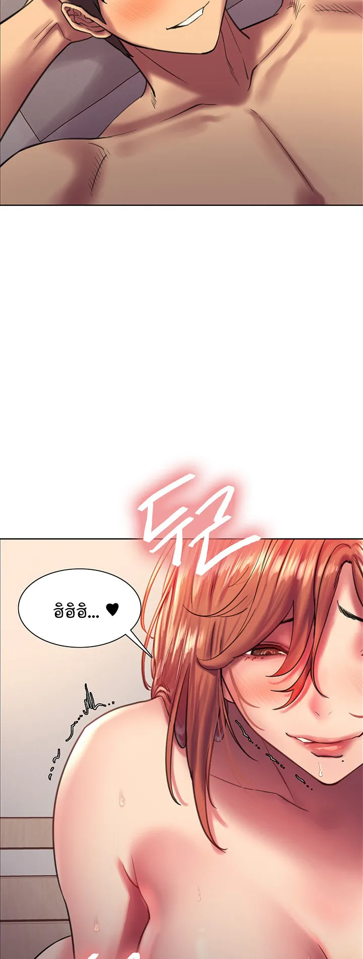 Sex-Stop Watch ตอนที่ 19 หน้า 55