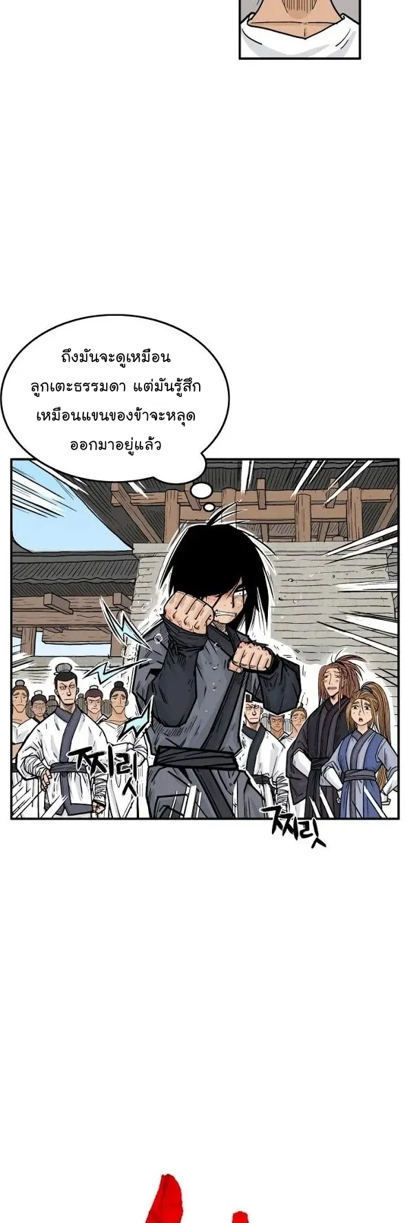 Fist Demon of Mount Hua ตอนที่ 6 หน้า 10