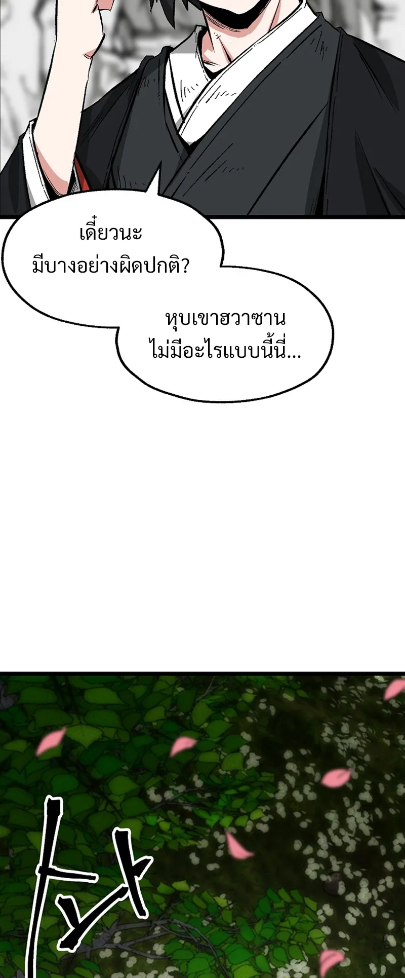 Kangho Apocalypse ตอนที่ 2 หน้า 45