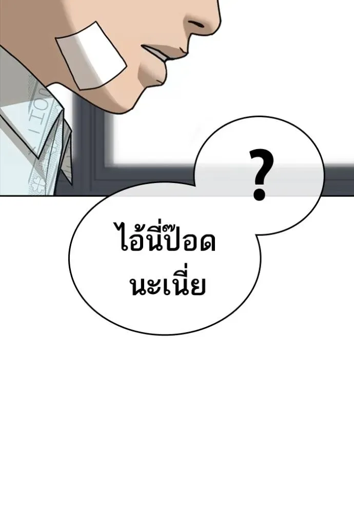 Loser Life 2 ตอนที่ 47 หน้า 23