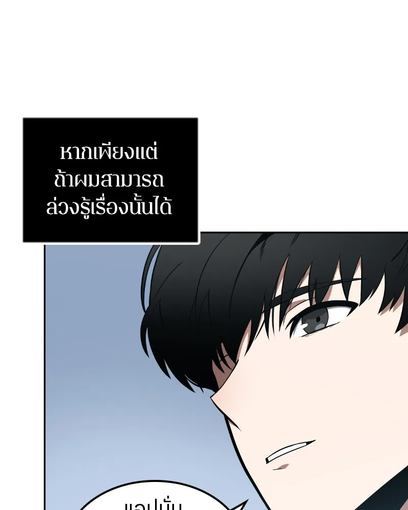 Omniscient Reader ตอนที่ 1 หน้า 101