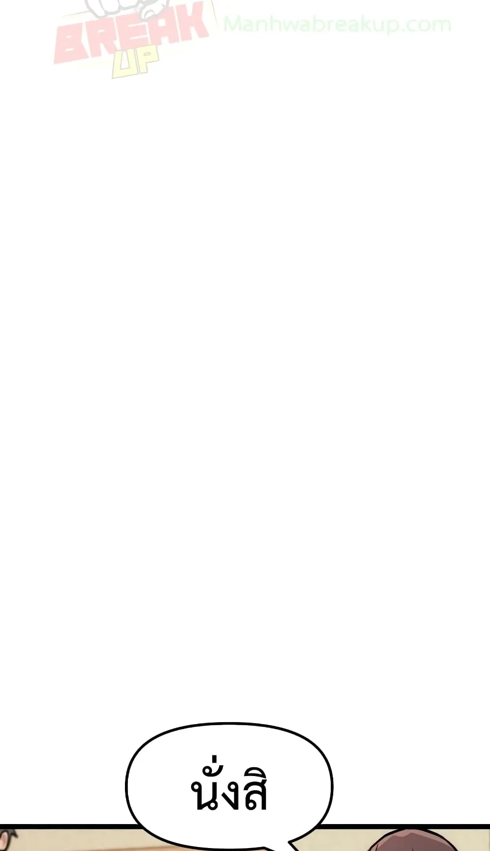 I Obtained a Mythic Item ตอนที่ 5 หน้า 99