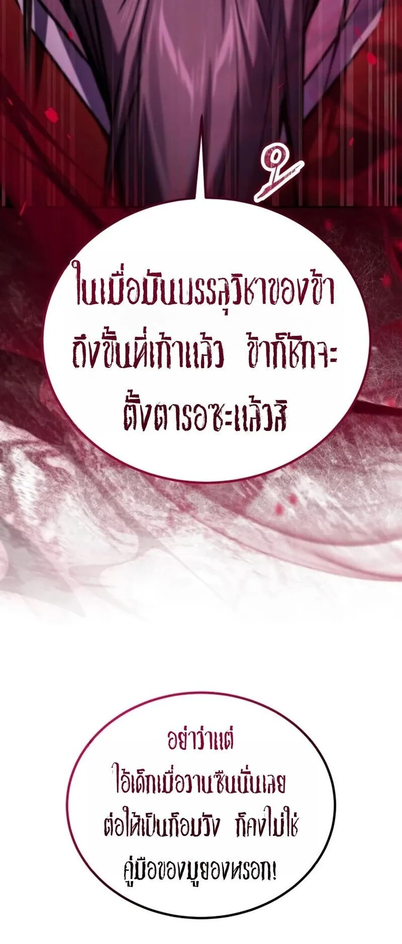 The Demon God ตอนที่ 29 หน้า 9