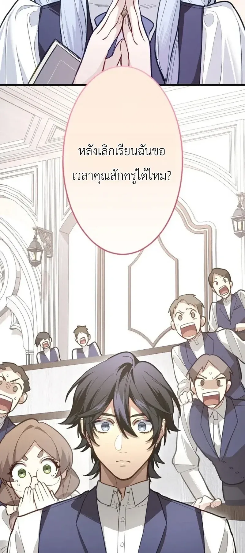 The Magic Theory of the Regressed Sword Saint ตอนที่ 25 หน้า 35