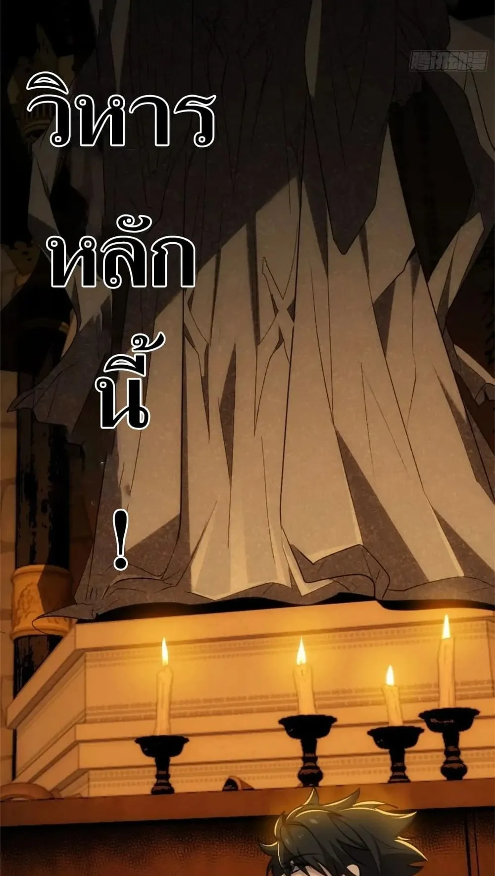 Spirit Realm Walker ตอนที่ 20 หน้า 9
