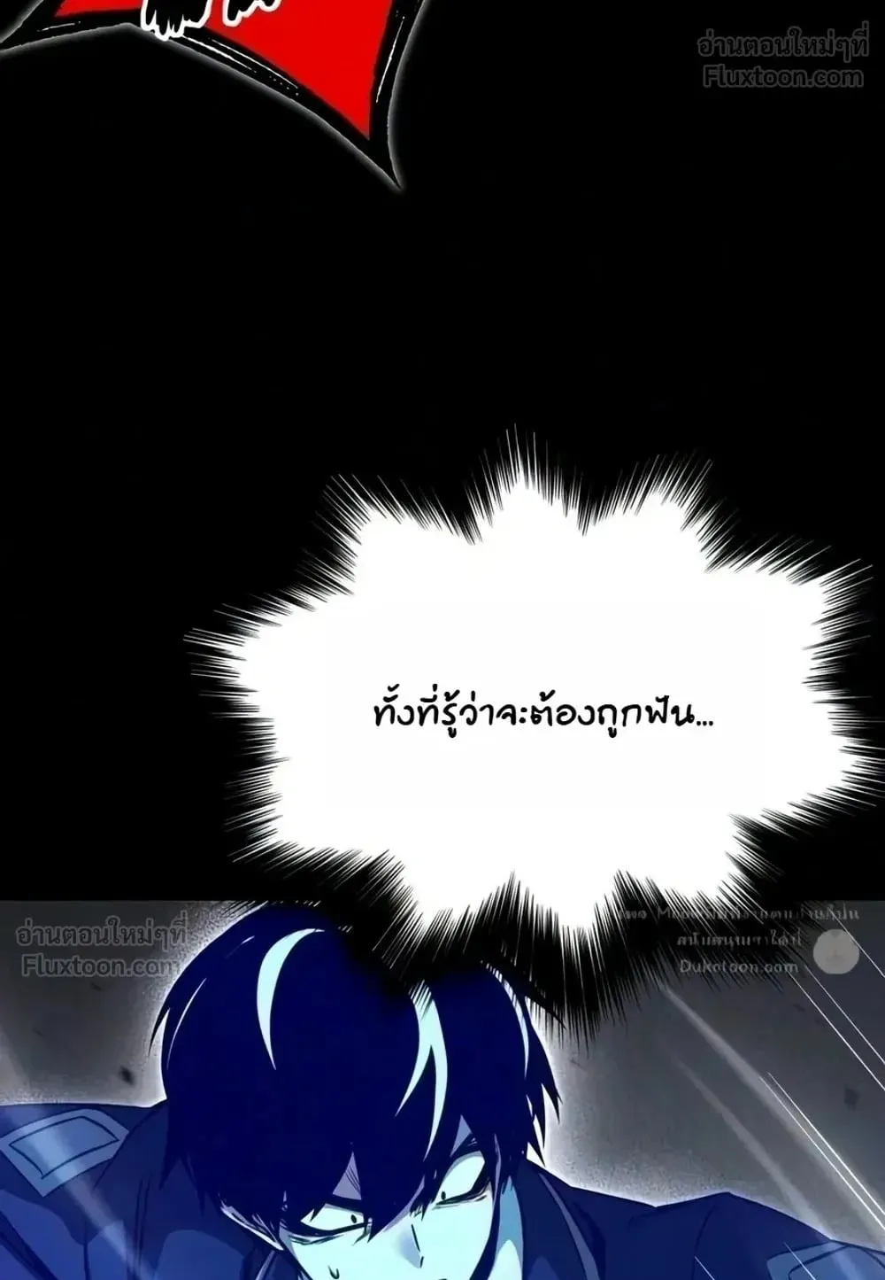 I Took Over The Academy With a Single Sashimi Knife ตอนที่ 92 หน้า 62