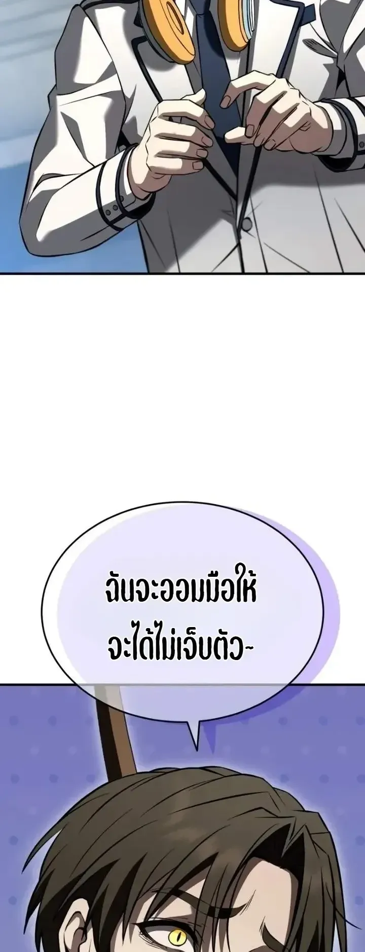 Transcendence Due To A System Error ตอนที่ 15 หน้า 48