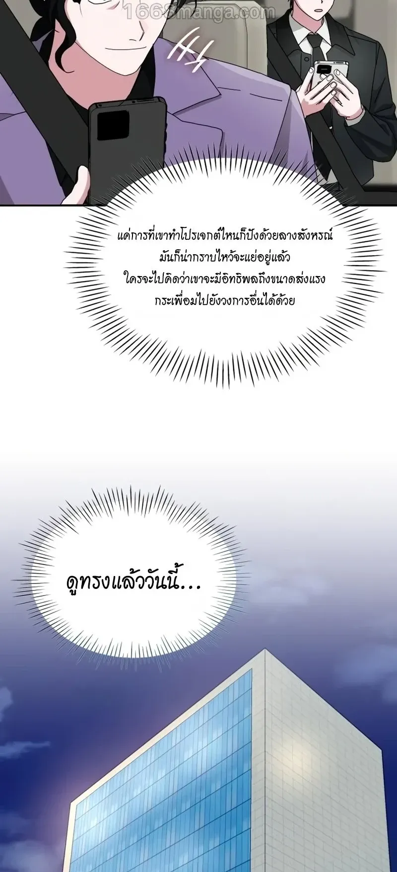 I Was Immediately Mistaken for a Monster Genius Actor ตอนที่ 103 หน้า 7