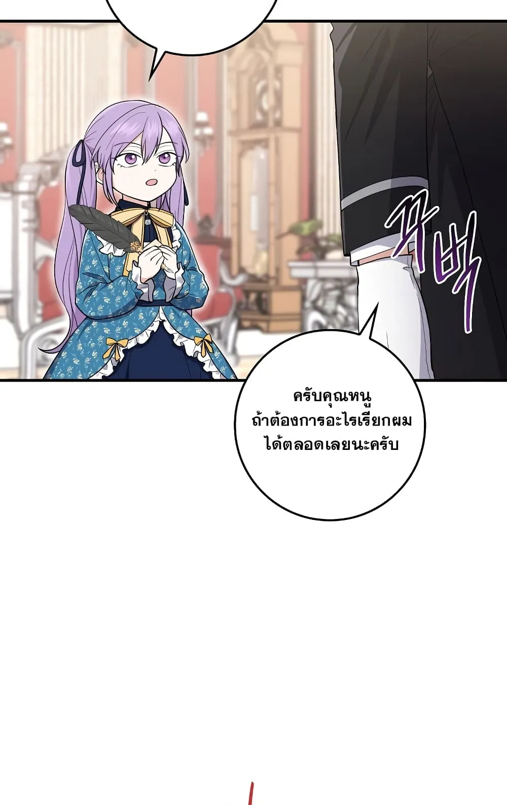 I Played the Role of the Adopted Daughter Too Well ตอนที่ 3 หน้า 86