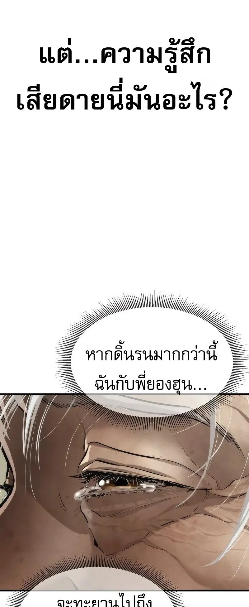 A Regressor’s Tale of Cultivation ตอนที่ 7 หน้า 77