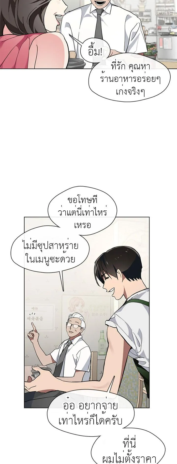 Afterlife Diner ตอนที่ 8 หน้า 11