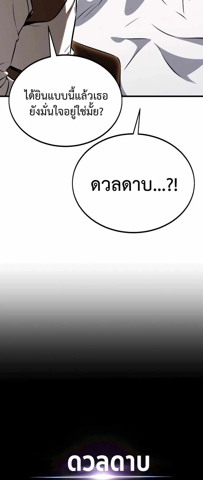 I Killed an Academy Player ตอนที่ 19 หน้า 135