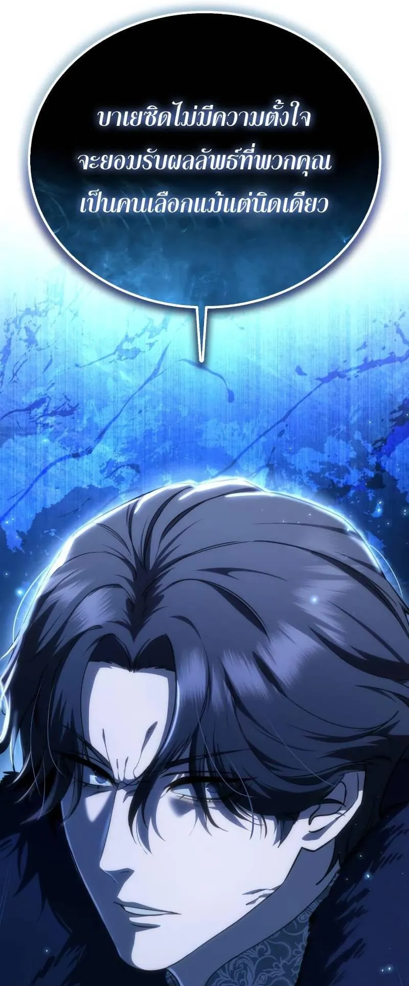 Star-Embracing Swordmaster ตอนที่ 20 หน้า 100