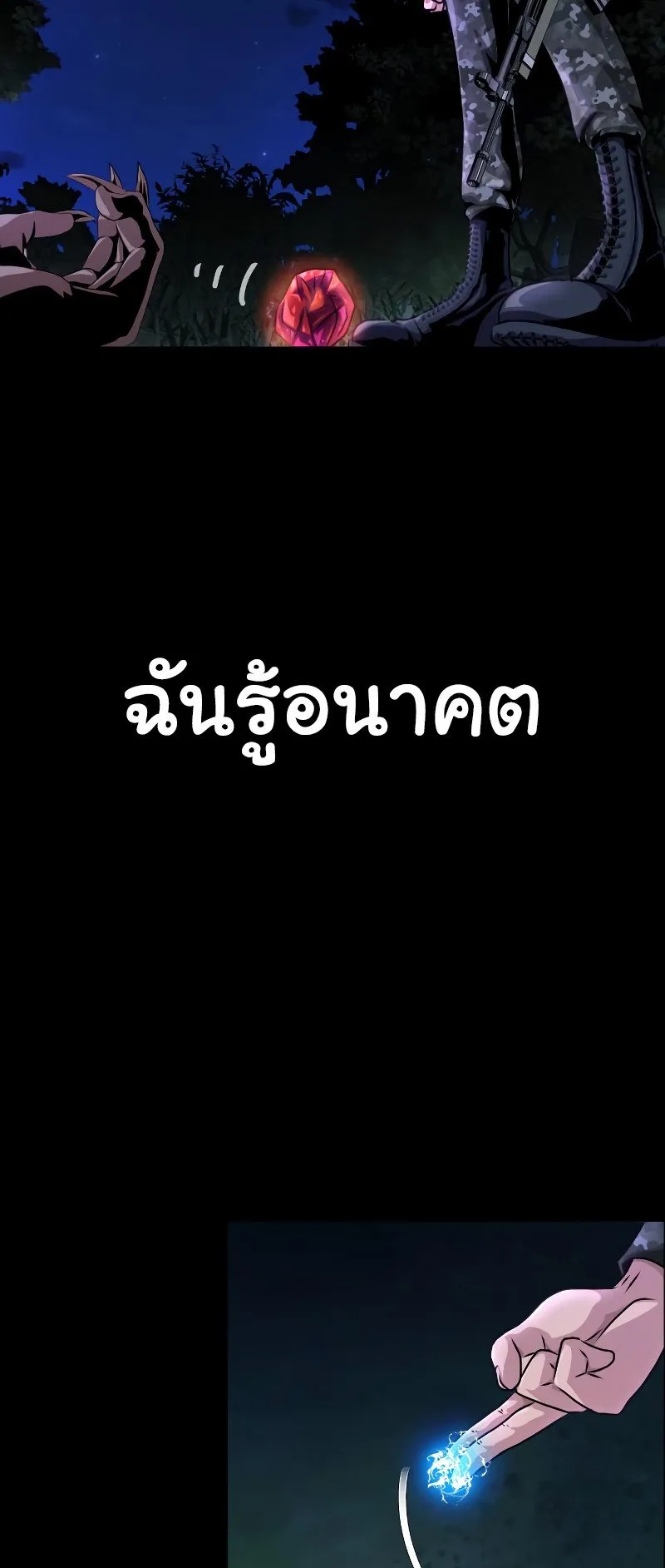 Steel-Eating Player ตอนที่ 1 หน้า 126