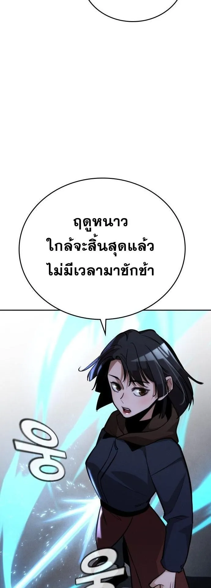 The Regressor Only Protects Me ตอนที่ 31 หน้า 69