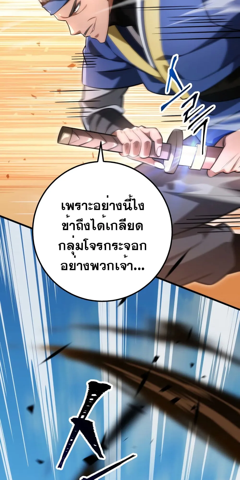 Heavenly Inquisition Sword ตอนที่ 9 หน้า 86