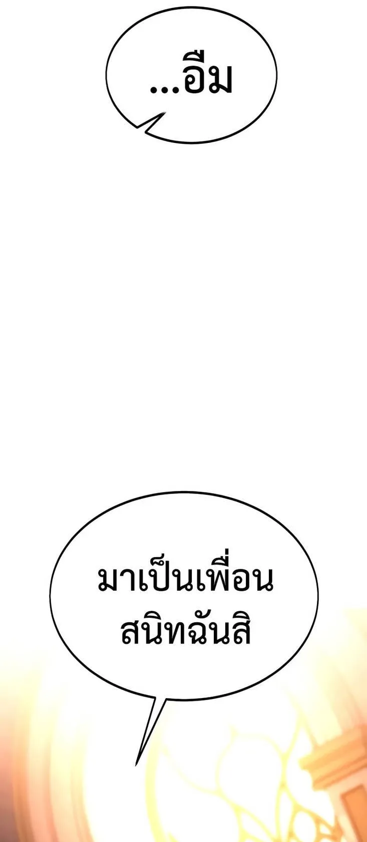 I Killed an Academy Player ตอนที่ 21 หน้า 75