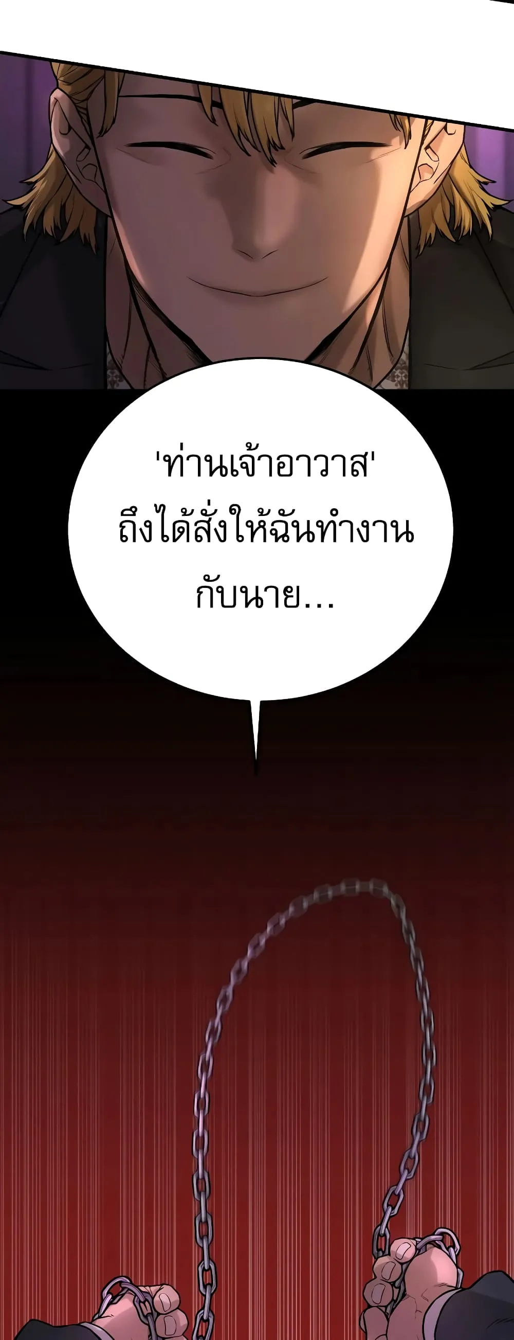 Return of the Bloodthirsty Police ตอนที่ 1 หน้า 58