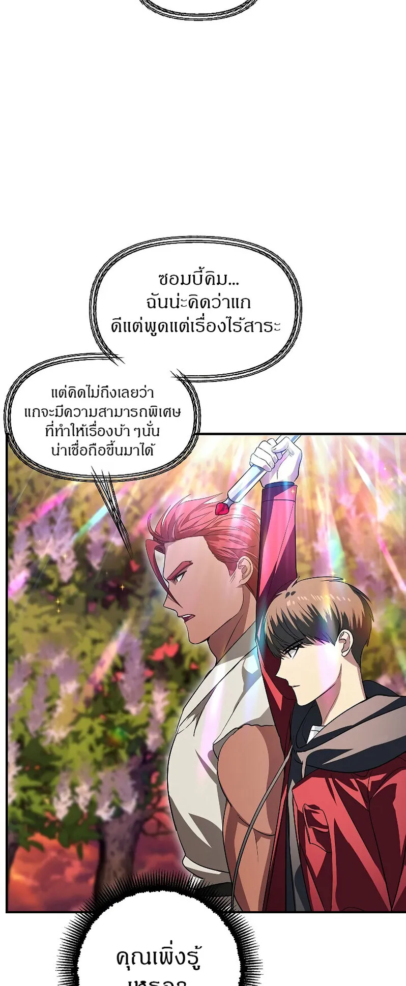 SSS-Class Suicide Hunter ตอนที่ 42 หน้า 38