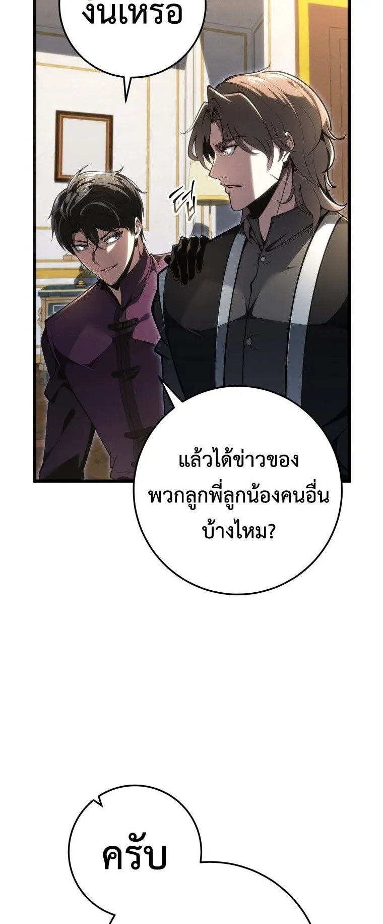 A Dragonslayer’s Peerless Regression ตอนที่ 86 หน้า 30